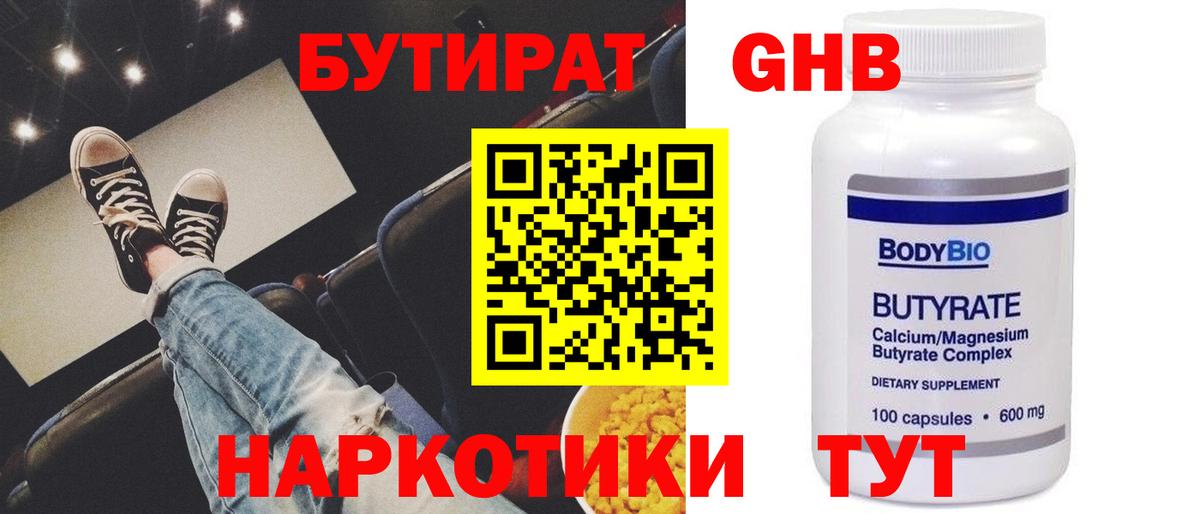 БУТИРАТ  БУТИРАТ BDO  Вход с VPN  Мытищи 