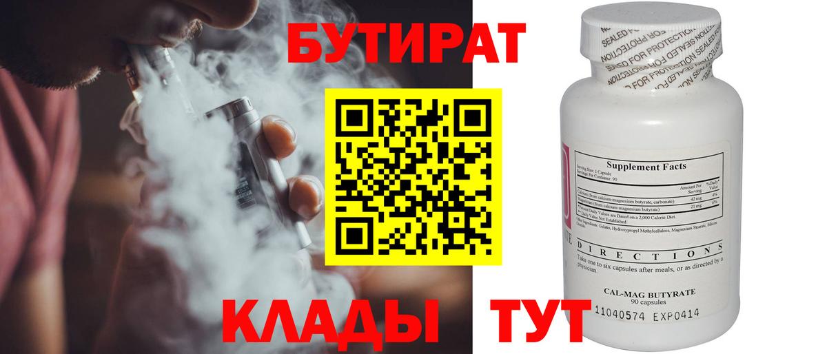 БУТИРАТ бутик Мытищи