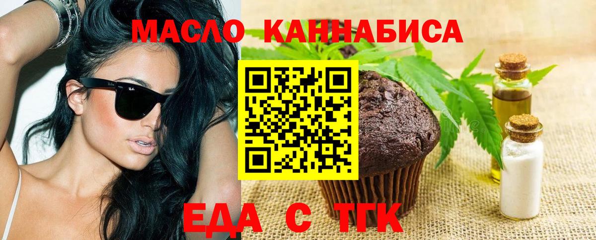 Мытищи  Печенье с ТГК конопля  Вход с VPN 