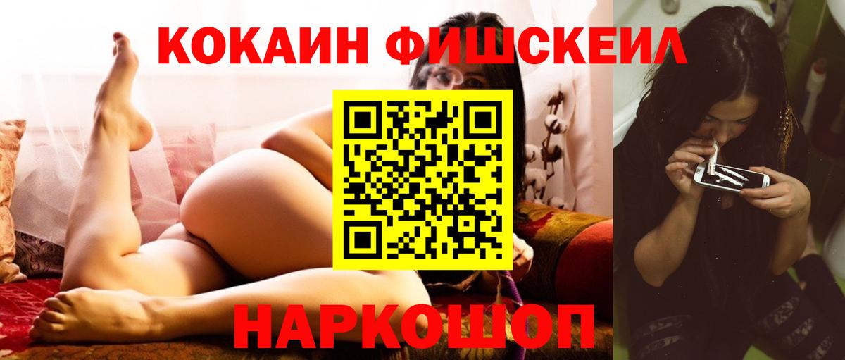 Кокаин VHQ  Вход с VPN  Мытищи  COCAIN  Кокаин Fish Scale 