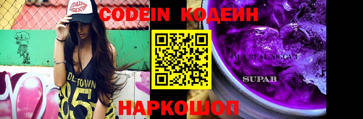 Мытищи  Codein напиток Lean (лин)  Вход с VPN  Кодеин Purple Drank 