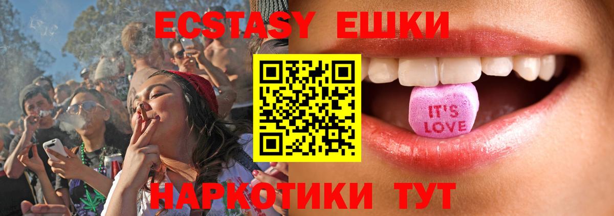 ЭКСТАЗИ 250 мг  Вход с VPN  Мытищи 