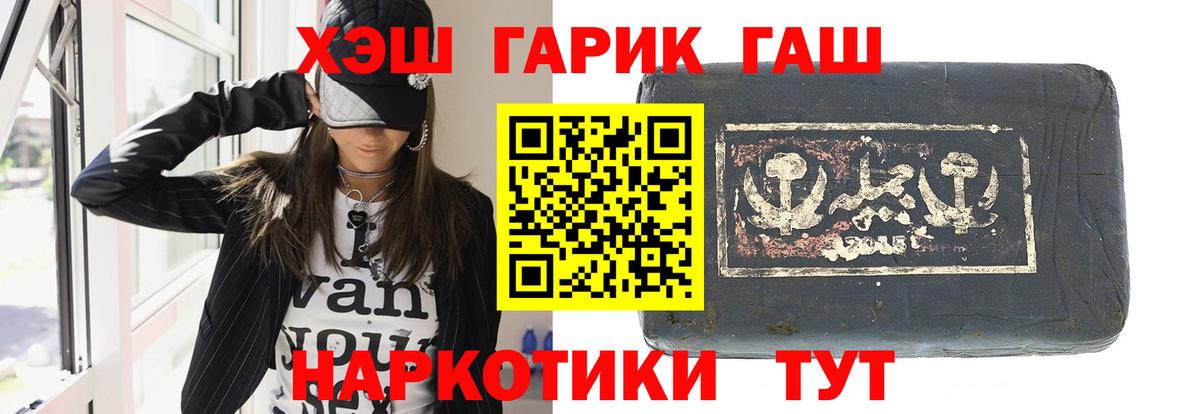 Гашиш хэш  Вход с VPN  Мытищи  ГАШ Cannabis 