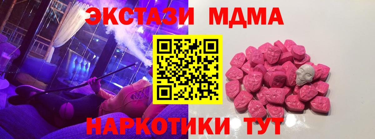 Мытищи  МДМА  Вход с VPN  MDMA Molly  МДМА Molly 