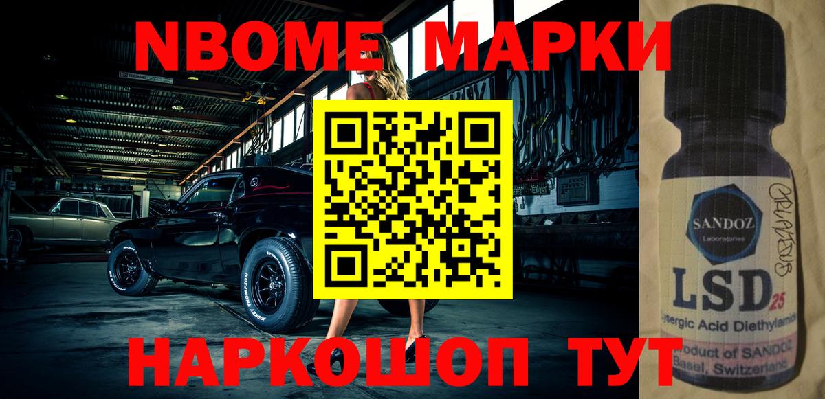 Марки N-bome 1500мкг Мытищи