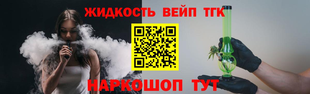 ТГК жижа  Вход с VPN  Мытищи  ТГК концентрат 